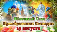 Преображение Господне